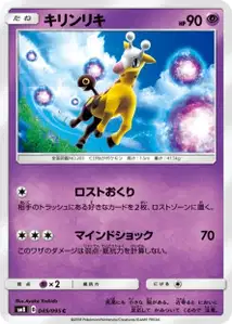 Girafarig