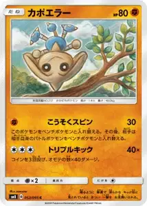 Hitmontop