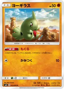 Larvitar V1