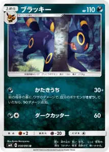 Umbreon