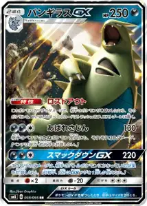 Tyranitar GX V1