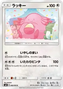 Chansey