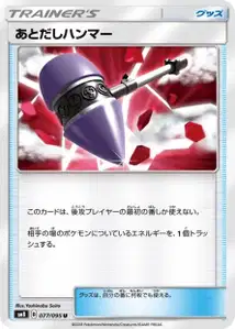 Wait and See Hammer