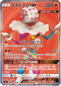 Blacephalon GX V2