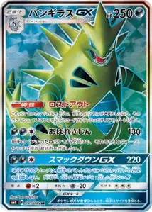 Tyranitar GX V2