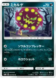 Spiritomb