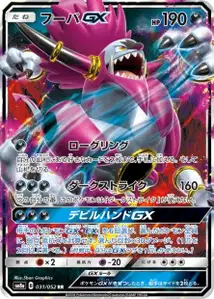 Hoopa GX V1