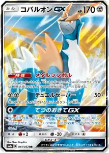 Cobalion GX V1