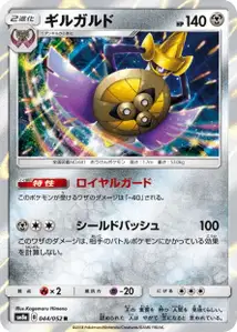 Aegislash