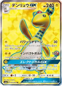 Ampharos GX V2