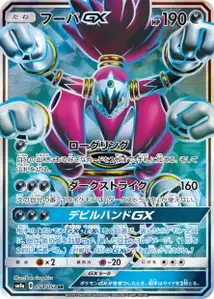 Hoopa GX V2