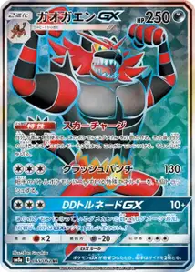 Incineroar GX V2