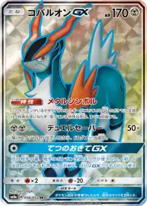 Cobalion GX V2