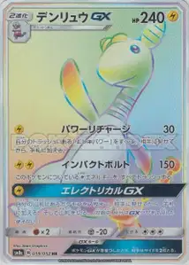Ampharos GX V3