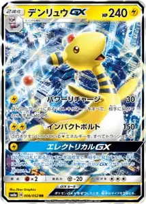 Ampharos GX V1