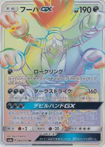 Hoopa GX V3