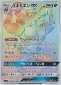 Incineroar GX V3