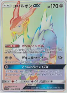 Cobalion GX V3