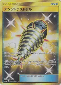 Dangerous Drill