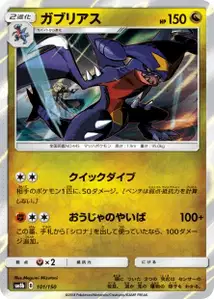 Garchomp V1