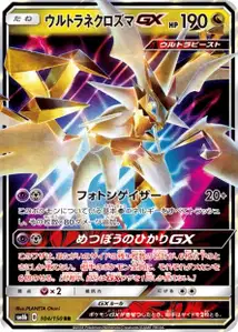Ultra Necrozma GX V1