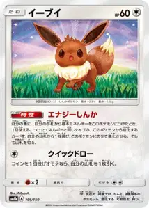 Eevee V1