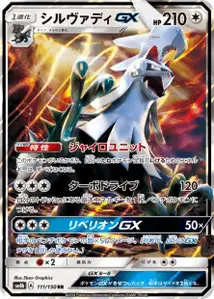 Silvally GX V1