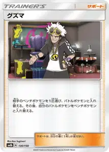 Guzma