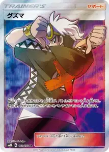 Guzma