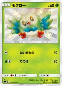 Rowlet