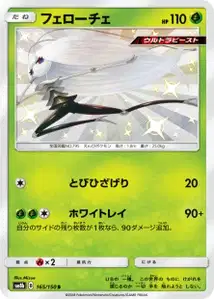 Pheromosa