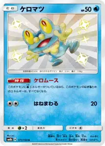 Froakie V2