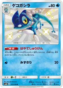 Frogadier V2