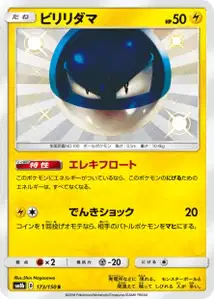 Voltorb