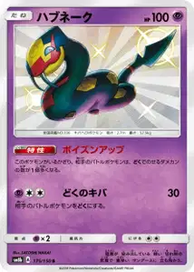 Seviper V2