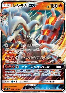 Reshiram GX