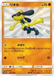 Riolu