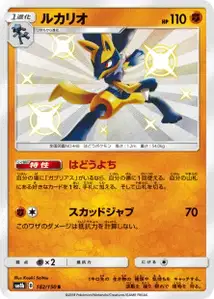 Lucario V2