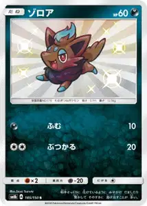 Zorua