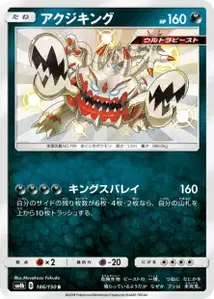 Guzzlord