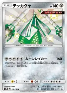 Celesteela V2
