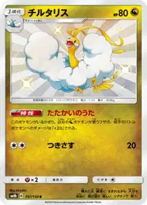 Altaria V2