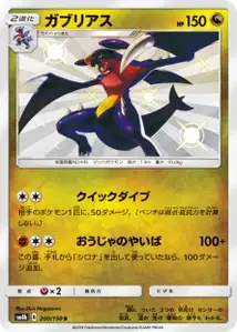 Garchomp V2