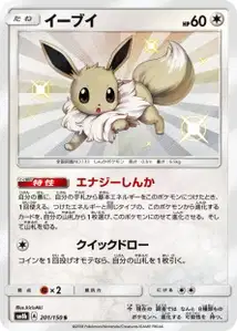 Eevee V2