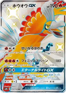 Ho Oh GX