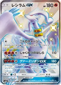 Reshiram GX V2