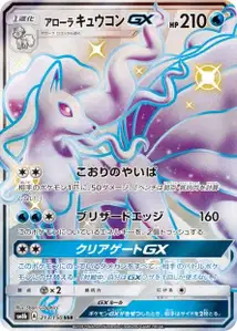 Alolan Ninetales GX