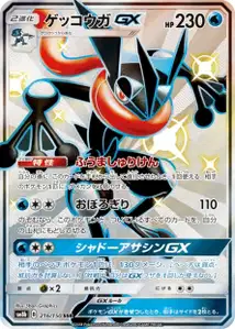 Greninja GX V2