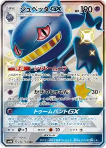 Banette GX