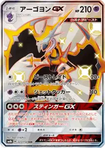 Naganadel GX V2